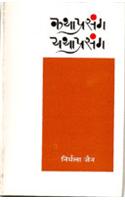 Katha Prasang Yatha Prasang