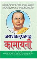 Kamayani