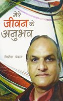 Mere Jeevan Ke Anubhav (Hindi) PB....