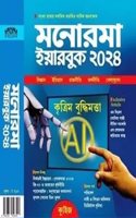Manorama Year Book 2024