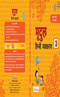 MRIDUL HINDI VYAKARAN PART 3
