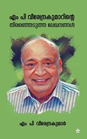 M P Veerendrakumarinte thiranjedutha lekhanangal