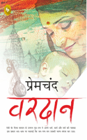 Vardaan (Hindi)