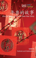 年兽的故事