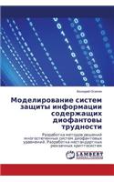 Modelirovanie Sistem Zashchity Informatsii Soderzhashchikh Diofantovy Trudnosti