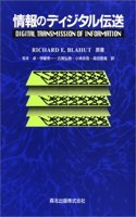 Digital Transmission Book Of Information (Japanese)