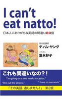 I can't eat natto!: &#26085;&#26412;&#20154;&#12395;&#12354;&#12426;&#12364;&#12385;&#12394;&#33521;&#35486;&#12398;&#38291;&#36949;&#12356;&#65304;&#65296;&#20491;