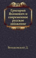 Grigorij YAhimovich i sovremennoe russkoe dvizhenie.