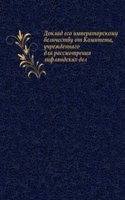 Doklad ego imperatorskomu velichestvu ot Komiteta, uchrezhdennago dlya rassmotreniya liflyandskih del