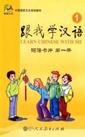 Learn Chinese with Me vol.1 - Flashcard