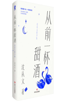 Once Upon a Time: A Collection of Love Letters by Shen Congwen)