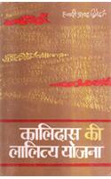 Kalidas Ki Lalitya Yojana