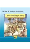Desh-Videsh Ke Jeev-Jantuon Ki Lok-Kathaen - Batakhein Kyon Sothi Hei Ek Taang Par