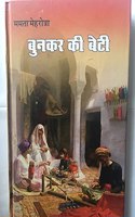 Bunkar Ki Beti