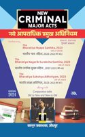 New Criminal Major Acts - à¤¨à¤¯à¥‡ à¤†à¤ªà¤°à¤¾à¤§à¤¿à¤• à¤ªà¥�à¤°à¤®à¥�à¤– à¤…à¤§à¤¿à¤¨à¤¿à¤¯à¤® (Diglot Edition)