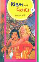 VIKRAM ANE VETAL : PART 1-2 (PU.2) (àªµàª¿àª•à«�àª°àª® àª…àª¨à«‡ àªµà«‡àª¤àª¾àª³ : àª­àª¾àª— 1-2 (àªªà«�.2)