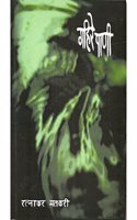 Gahire Pani (Marathi)