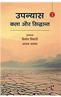 Upanyas Kala Aur Siddhant