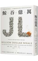 Billion Dollar Whale the Man Who Fooled Wall Street, Hollywood, and the World