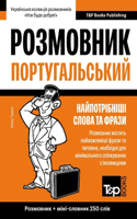 Португальський розмовник і міні-словник 250 &#: (312 Ukrainian Collection - ?????????? &#1082)