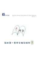 My First Chinese Picture Books for Short Sentences - Book 1