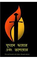 Fire and Sword in the Sudan (Bengali Edition)