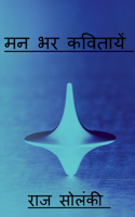 Man bhar kavitayen / मन भर कवितायें