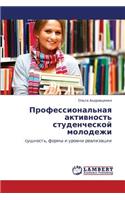 Professional'naya Aktivnost' Studencheskoy Molodezhi