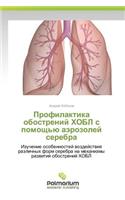 Profilaktika Obostreniy Khobl S Pomoshch'yu Aerozoley Serebra