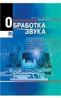Computer sound processing