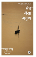 Megh Jaisa Manushya
