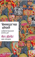 Seeking Begumpura : The Social Vision of Anticaste Intellectuals (Marathi) - 'Begumpura' Chya Shodhat [paperback] Gail Omvedt,Pramod Mujumdar (Translator) [May 16, 2022]...
