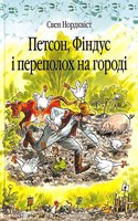 A Ruckus in the Garden (The Adventures of Pettson and Findus)
