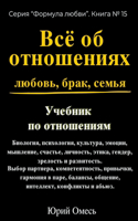 Учебник по отношениям: ??? ?? ??????????, ?????, ?????, ?????(15 ??????? ?????)