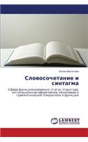 Slovosochetanie I Sintagma