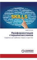 Proforientatsiya Starsheklassnikov
