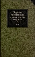 Zhurnaly Kamyshinskogo uezdnogo zemskogo sobraniya