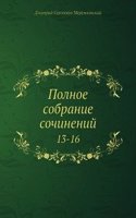 Polnoe sobranie sochinenij