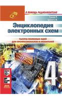 Entsiklopediya elektronnyh shem. Tom 6. Chast' I. Kniga 4