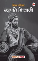 Shivaji (Hindi) - Knowledge Books - Biographies for Kids - Age 6+