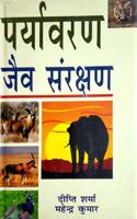 Parayavaran Jai Sanrakshan