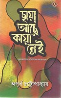 CHAYA ACHE KAYA NEI | Bengali Book on Supernatural Mysteries | Bangla Aloukik Ghotona | Bengali Spiritual Book | Apurbo Chattopadhyay [Hardcover] APURBA CHATTOPADHYAY