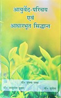 Ayurveda parichae evam Adharboot siddhant