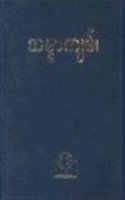 Burmese New Testament-FL