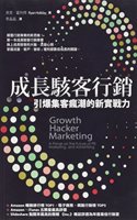 Growth Hacker Marketing
