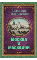 Moskva I Moskvichi