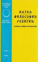 Nauka - filosofiya - religiya