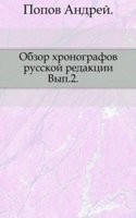 Obzor hronografov russkoj redaktsii