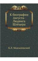&#1050; &#1073;&#1080;&#1086;&#1075;&#1088;&#1072;&#1092;&#1080;&#1080; &#1040;&#1074;&#1075;&#1091;&#1089;&#1090;&#1072;-&#1051;&#1102;&#1076;&#1074;&#1080;&#1075;&#1072; &#1064;&#1083;ë&#1094;&#1077;&#1088;&#1072;: (Russian)