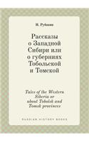 Tales of the Western Siberia or about Tobolsk and Tomsk provinces: (Russian)
